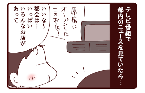 都会と田舎1