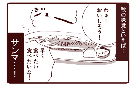 秋の味覚1