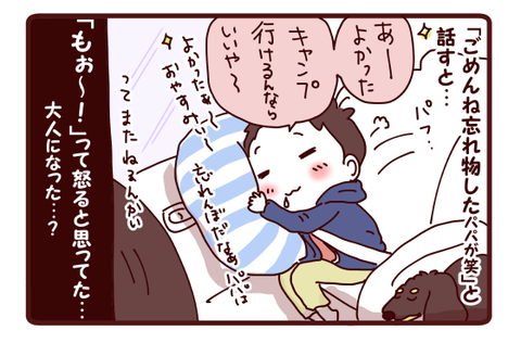 反応がちょっぴり大人…☆キャンプ話4