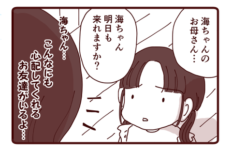 海、久しぶりの登校で2