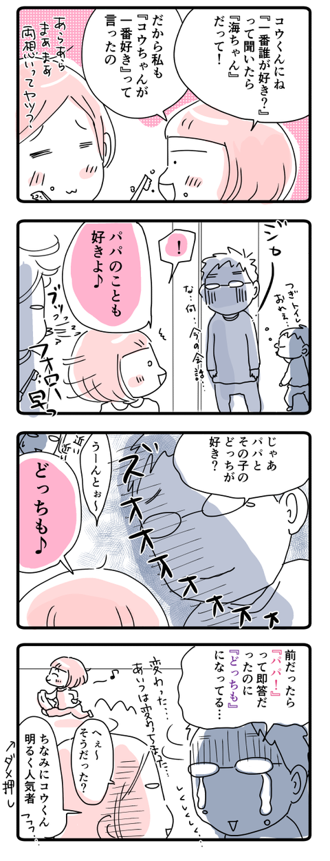 ついに父並ばれる!