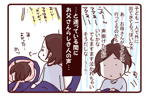 夜泣き2