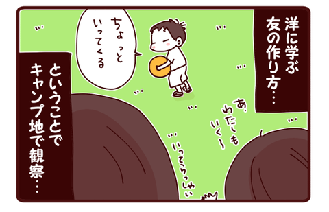 友達の作り方①1