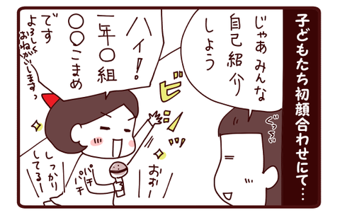 三人旅珍道中☆空気読んで~初顔合わせ1
