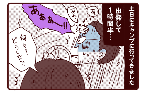反応がちょっぴり大人…☆キャンプ話1