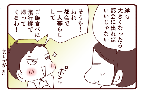 都会と田舎2