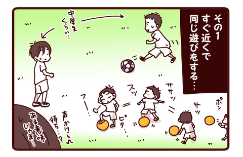 友達の作り方①2