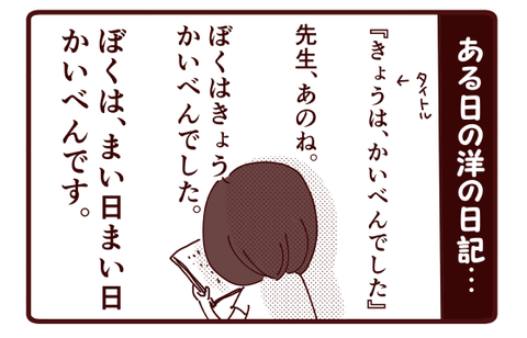 なぜそれを日記に書く?!1