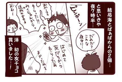 チョコの行方いろいろ4