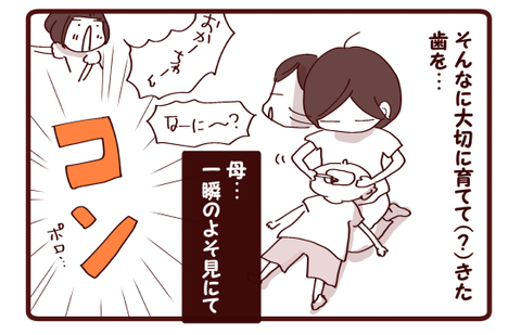 ぼくの前歯くん3