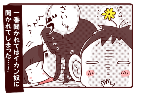 こんな時だけ地獄耳4