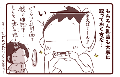 ぼくの前歯くん2