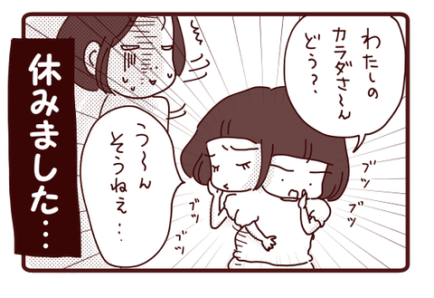 自分の体に聞いてみて4