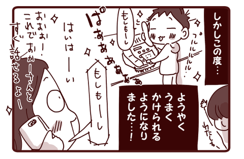 こんなはずじゃなかった…!?3