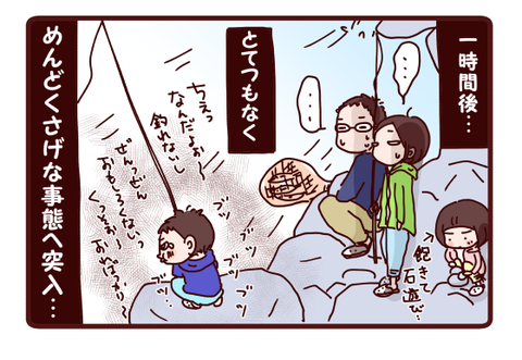 4釣りサバイバル?!①