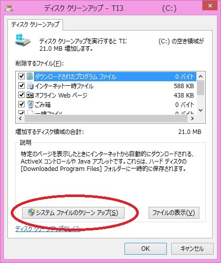 ディスククリーンアップ4