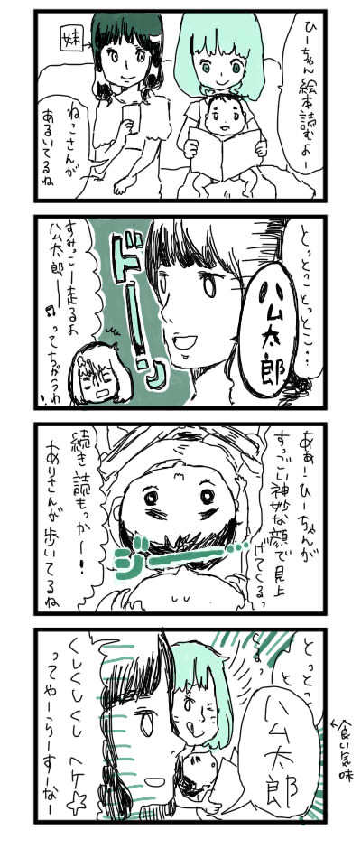 ひだまり☆マーチ -子育て奮闘絵日記-