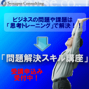 問題解決スキル講座