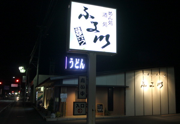 桐生・ふる川 暮六つ