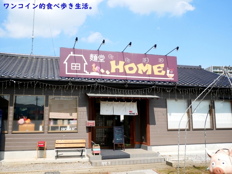 麺堂HOME