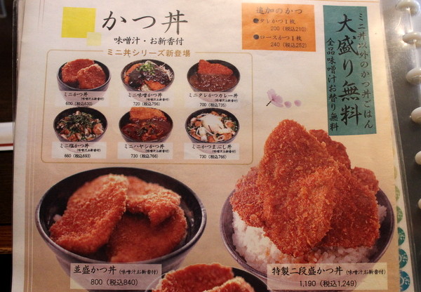 新潟タレかつ丼・政家