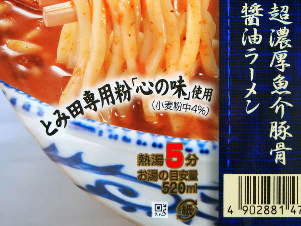 セブンプレミアム・中華蕎麦とみ田2012 (2)
