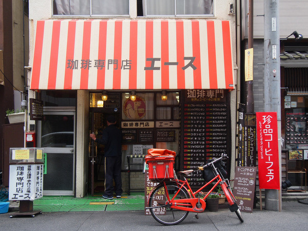 神田町・珈琲専門店エース