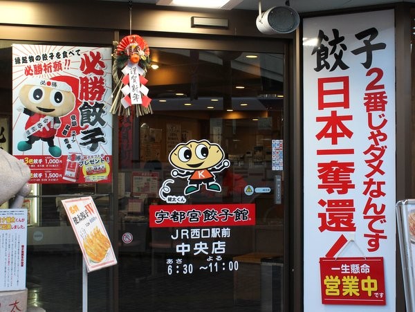 浜松vs宇都宮 餃子対決 2012年は浜松が首位防衛 ワンコイン的食べ歩き生活