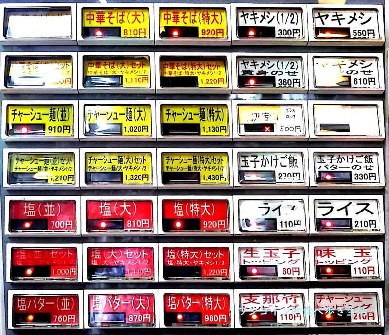 末廣ラーメン本舗・券売機