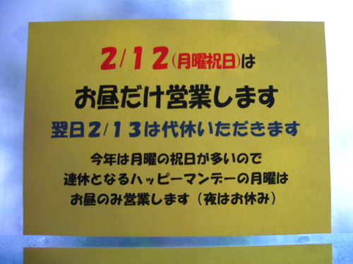 �ܥˡ��ȡ�2��2/12�ϱĶȤ��ޤ�