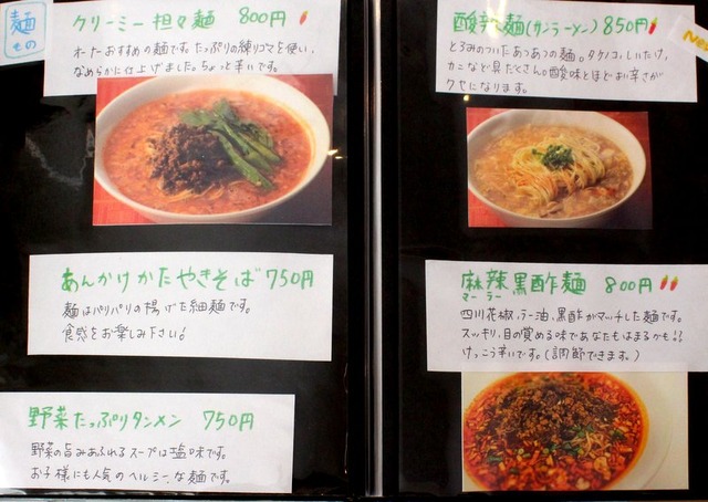 栃木市・光琳 ランチメニュー(麺)