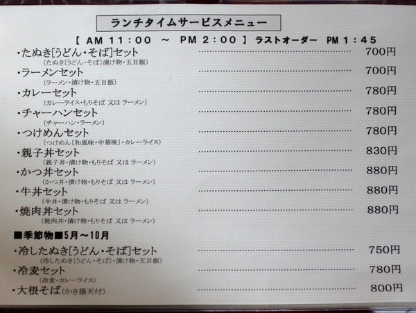 ボリューム満点ランチセット:鹿沼・十一屋