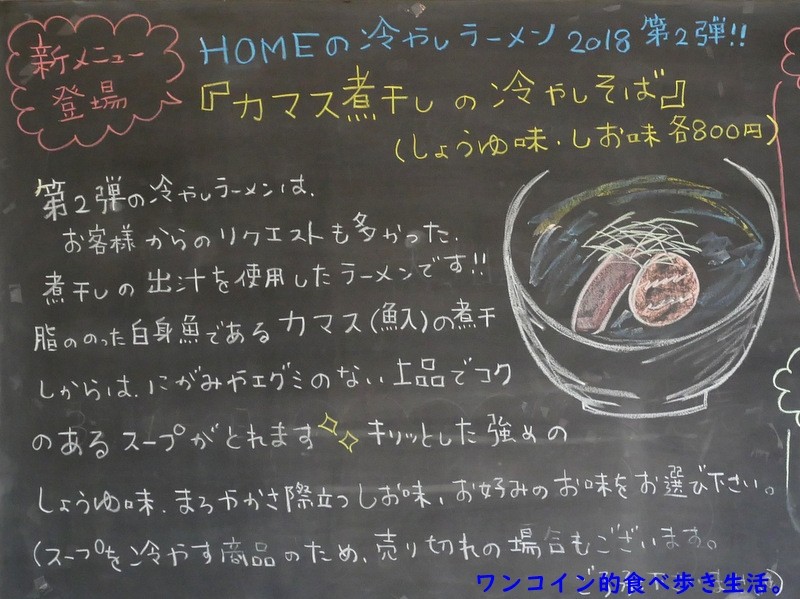 麺堂HOME・黒板