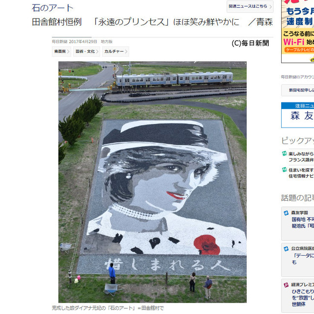 毎日新聞の記事から