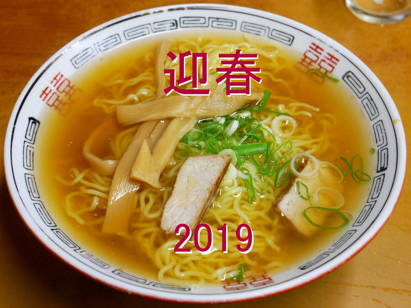 ·Þ½Õ2019