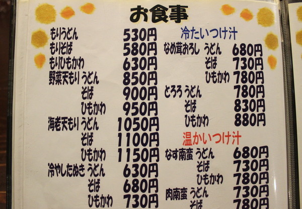 桐生・ふる川 暮六つ お品書き