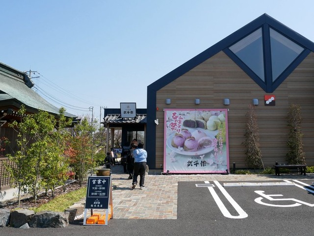武平作・栃木本店
