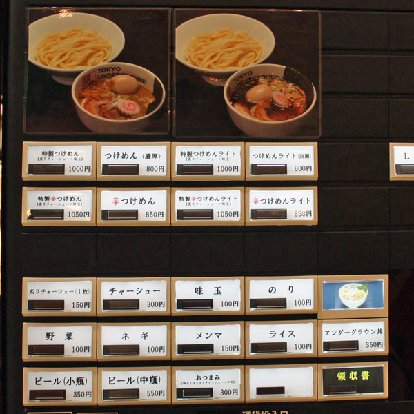 東京アンダーグラウンドラーメン