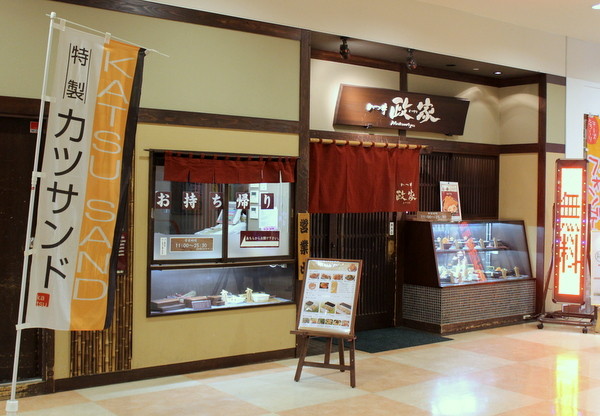 新潟タレかつ丼・政家