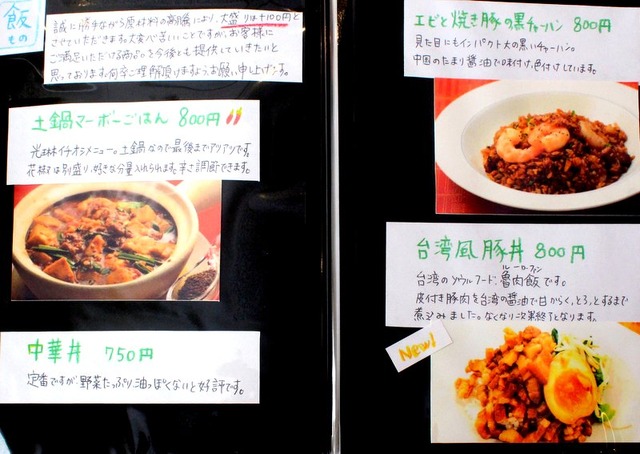 栃木市・光琳 ランチメニュー(飯)