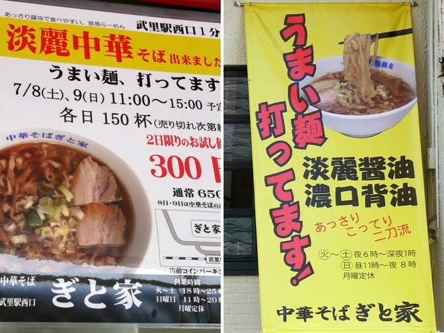 ぎと家・中華そば(タペストリー)