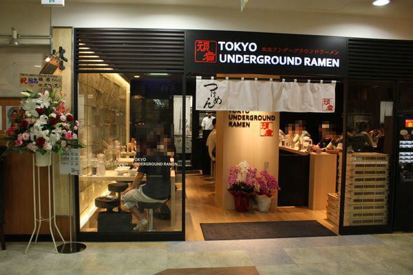 東京アンダーグラウンドラーメン