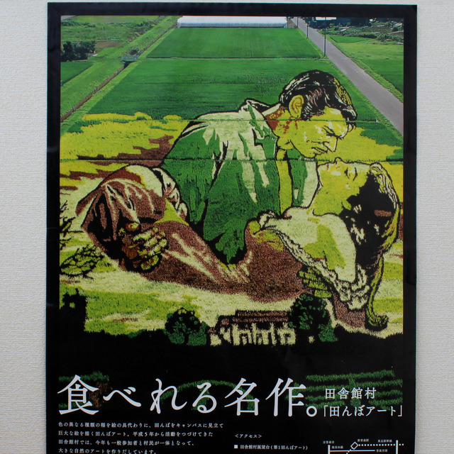 田舎館・田んぼアート。食べられる名作