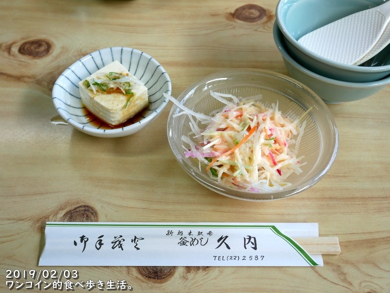 栃木市・久内釜めし店 。釜めしセットの小鉢