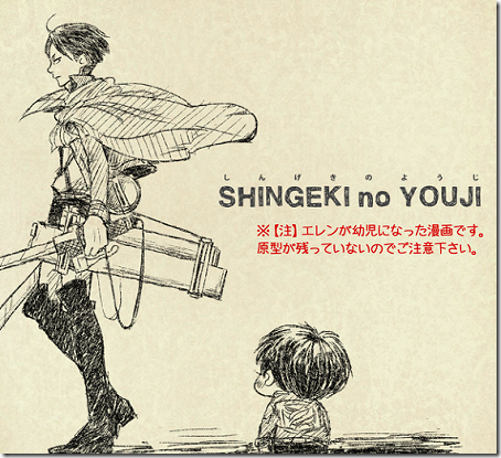 進撃の巨人のエレンが幼児になった漫画 しんげきのようじ アニゲ めもんが