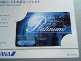 ANA-PLTカード