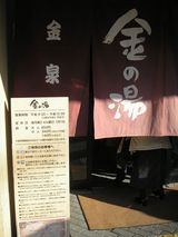 金の湯