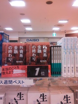 お台場くまざわ書店_外資系金融の終わり