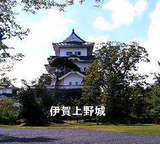 伊賀上野城