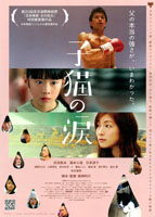 konekono namida